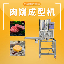 小本创业美食机器生骨肉饼成型机绞肉机后端设备虾饼机预制菜成型