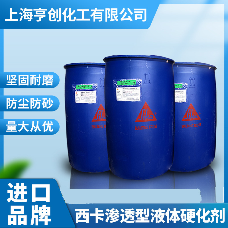 西卡液体硬化剂 西卡固化剂 混凝土密封固化剂 液体固化剂