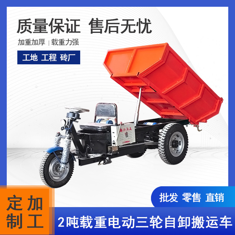 1到2吨工程自卸电瓶三轮车 加重车架 爬坡能力强 矿山用三轮电动