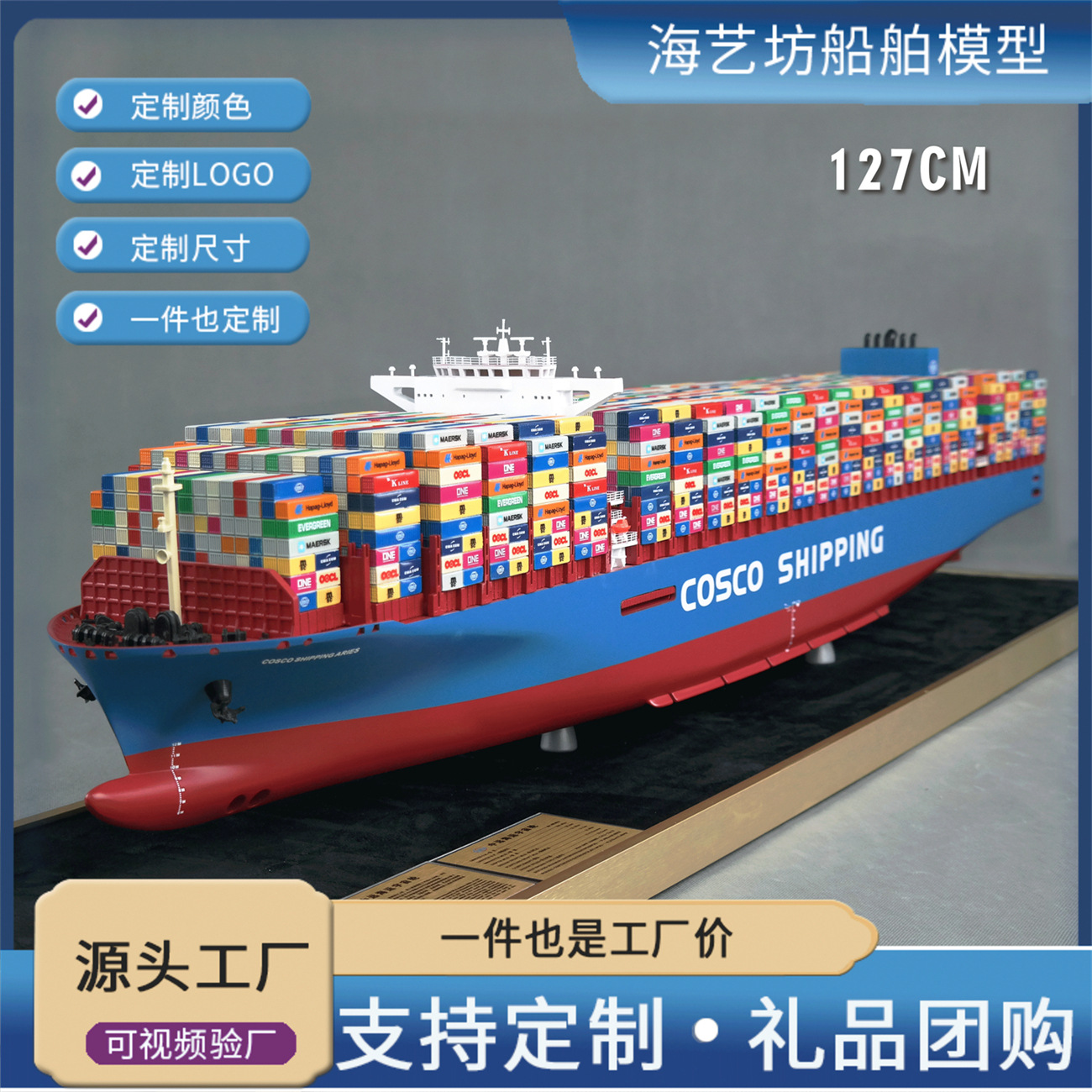 127cm COSCO SHIPPING雙塔花色船舶 仿真集裝箱船模型 海藝坊制作