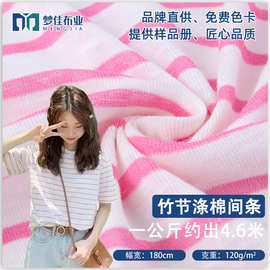 罗纹针织面料 TR条纹120g粗针竹节间条彩棉布 连衣裙t恤面料