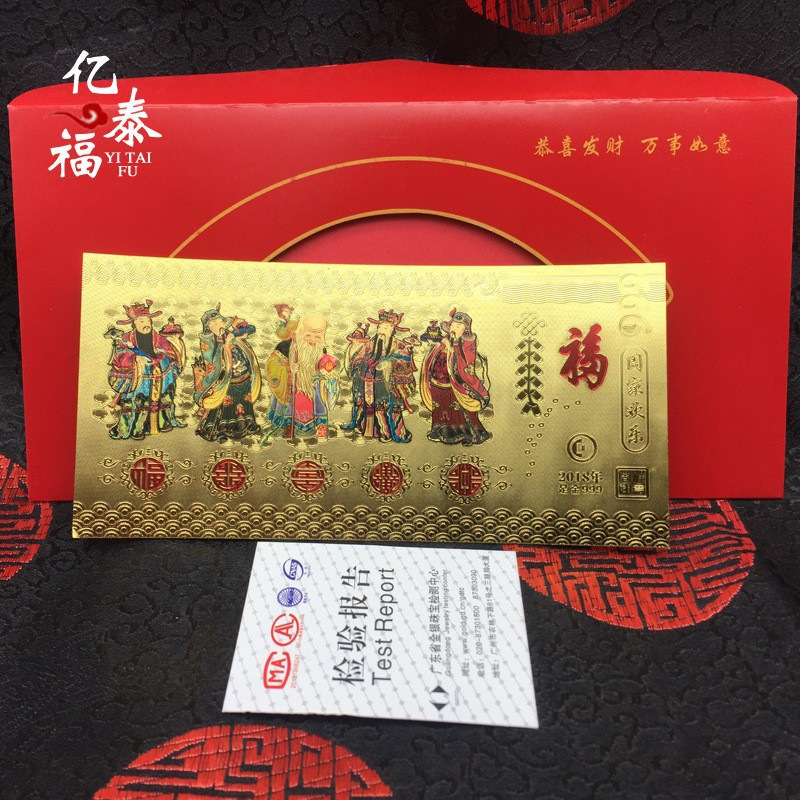五路财神彩色金箔金钞福禄寿喜财祈福纪念钞保险会销礼品厂家批发
