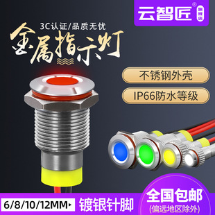 LED metal power indicator light 3/6/12/24/220V small 6/8/10/12/16MM waterproof