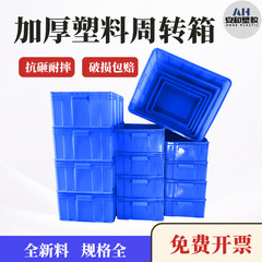 肥厚プラスチックターンオーバーボックス長方形工業用プラスチックフレームプラスチックボックスプラスチックボックス倉庫ターンオーバー物流プラスチックボックス