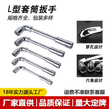 L型套筒扳手外六角烟斗穿孔7字型双头扳手修车6-24mm板手工具套装