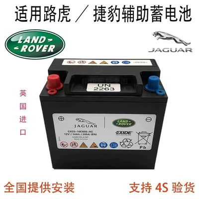 Jaguar Xj Xf Auxiliary Battery – Car battery/battery