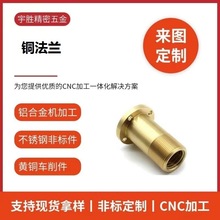 东莞厂家精密五金黄铜cnc加工铜件来图来样数控车床加工非标螺栓