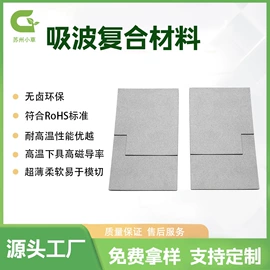 绝缘垫片;屏蔽材料;复合型胶粘剂