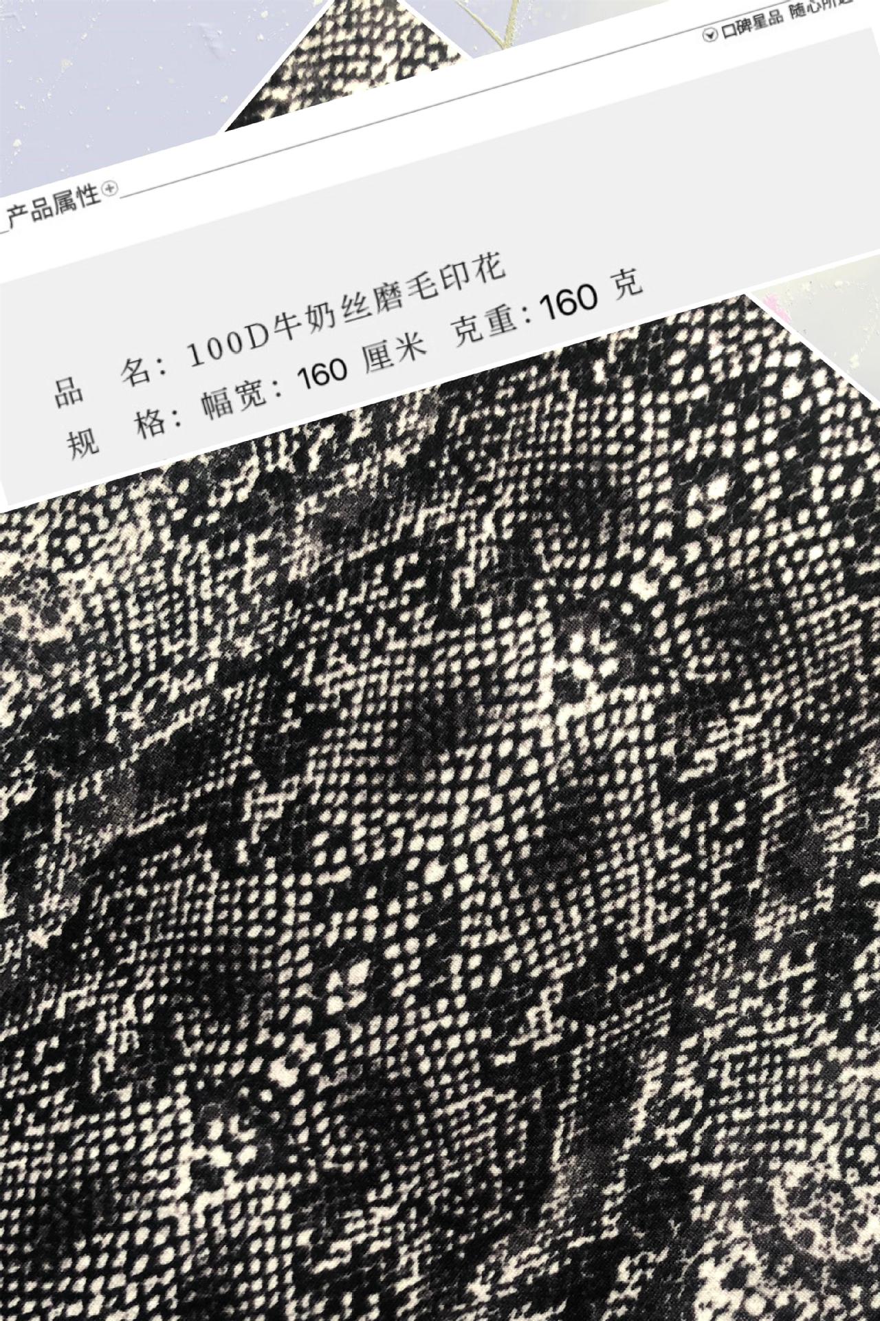 100D牛奶丝磨毛印花时尚面料 运动服卫衣服装针织面料布料
