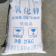 供应95%饲料级氧化锌颜料化妆品级轮胎橡胶级批发源头工厂高纯度