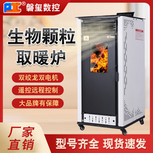 冬季新型生物质颗粒采暖炉家用室内无烟农村智能环保烧燃料取暖炉