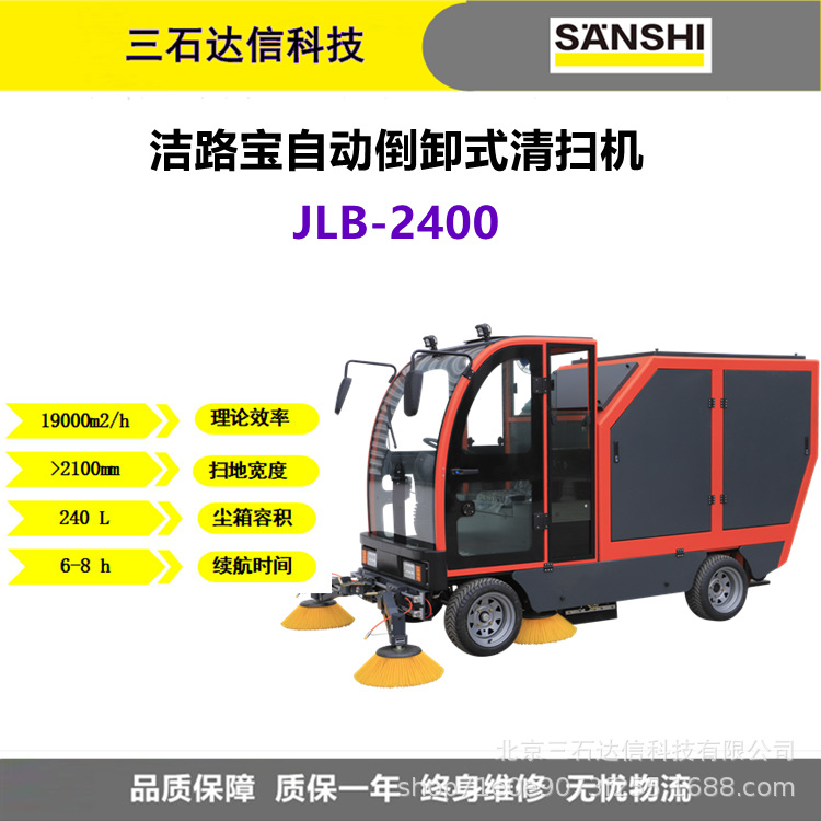 洁路宝自动倒卸式清扫机2400环卫园区工厂机场道路公园垃圾扫地