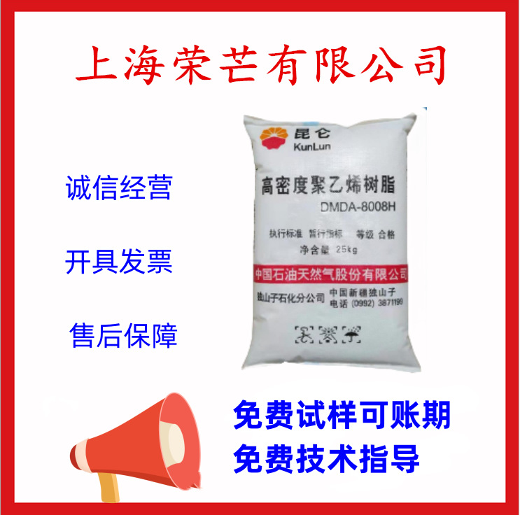 HDPE DMDA-8008H 独山子石化 高强度 高刚性容器塑料箱注塑级