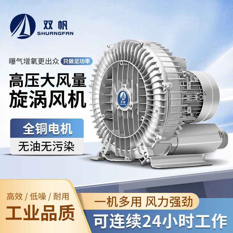 高压漩涡风机旋涡式气泵工业真空泵鱼塘增氧机强力鼓风机增氧批发