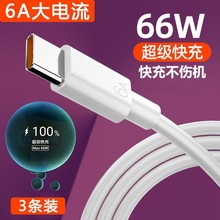 数据线typec超级快充USB配机线6A充电线适用于OPPO 小米 华为