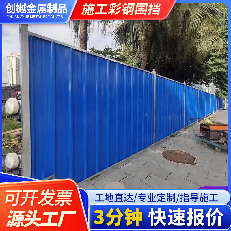 小草彩钢围挡工地临时施工围蔽围栏建筑工程围蔽蓝色单层彩钢瓦板
