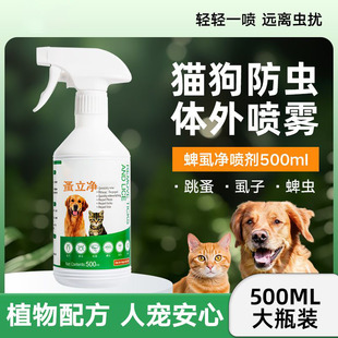 Flea Cleaner Flea Instant Cleaner for Home Pets External Use for Dogs and Cats Bed Dog External Spray to Clean Fleas