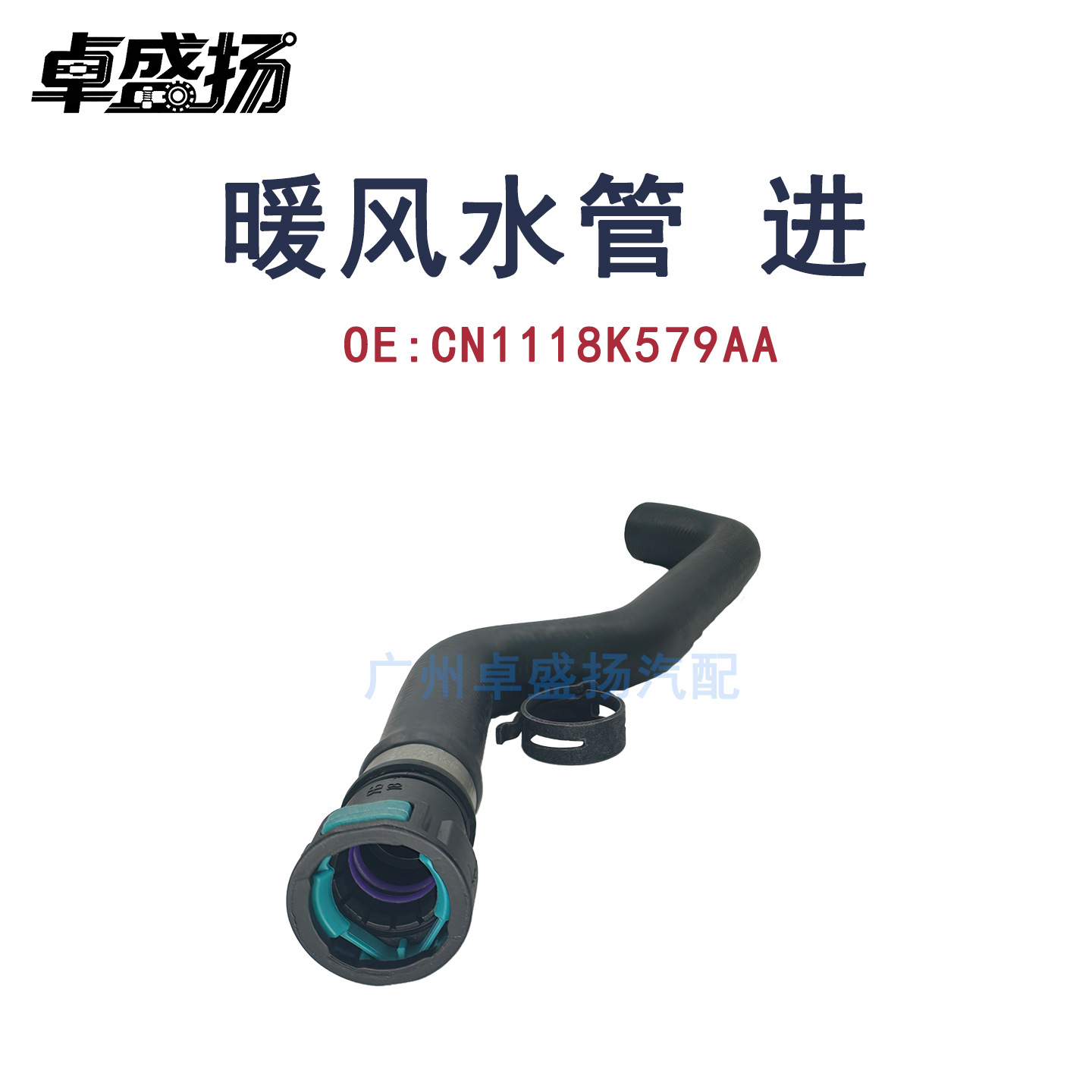 CN1118K579AA is suitable for Ford EcoSport Fiesta 1.5 heater water pipe, part number 8V2118K579AA