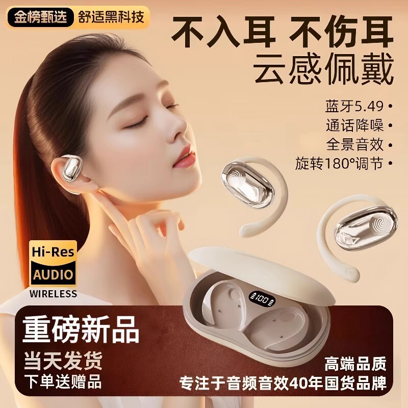 Factory Direct Sales, Douyin's Same Style Ear-Mounted Bluetooth Headset, Wireless High-Quality, Long Battery Life, High-End Dropshipping
