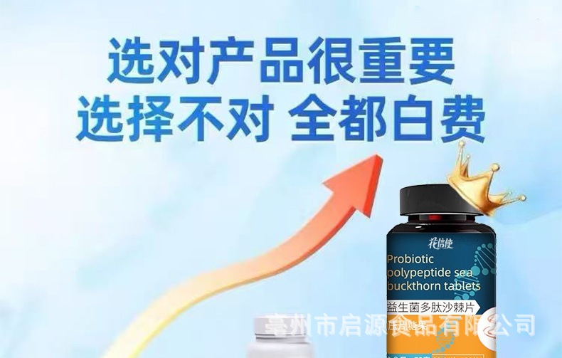 Sea Buckthorn Probiotic Peptide Chewable Tablets Sha Ji Pian 72g 120 Tablets Daily Oral Freshness Support quality and texture