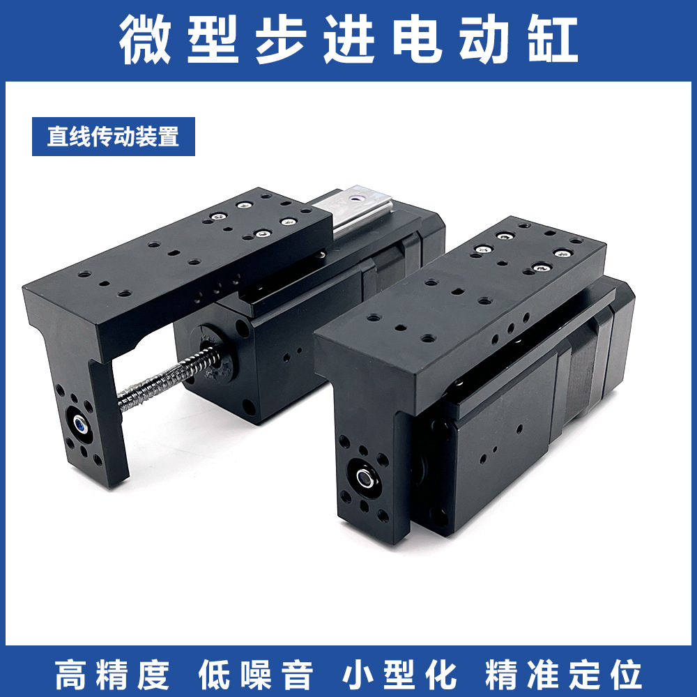 直线电机精密小型步进电动缸MEC42 直线传动装置 微调位移滑台平