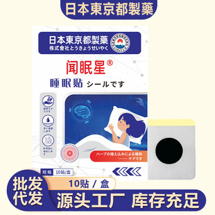 Sleep paste wormwood sleeping plaster plant essential oil good night paste unisex acupoint paste genuine goods factory wholesale