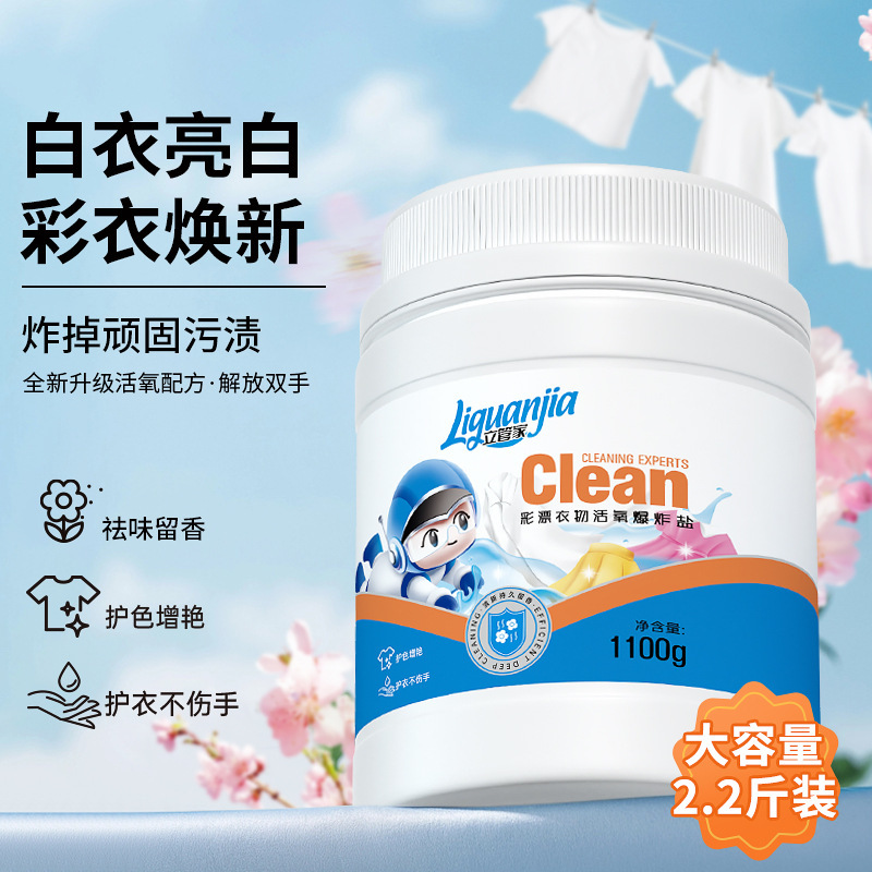 立管家彩漂白粉爆発塩衣類洗浄剤洗浄剤多機能衣類洗浄剤衣類洗浄剤|undefined