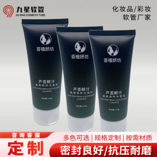 Plastic Hose Manufacturer Customized Facial Cleanser Shaving Cream Squeeze Hose Cosmetics Travel Size Mini Plastic Tube