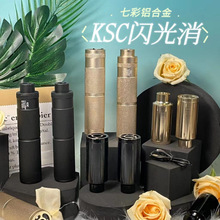 14MM逆牙金属喷火猪彩色感应款KSC消音器高光司骏战术火帽配件