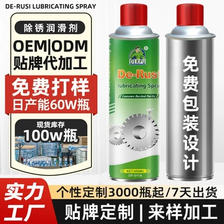 OEM跨境定制除锈剂De-Rust lubricating Spray防锈合页门异响润滑