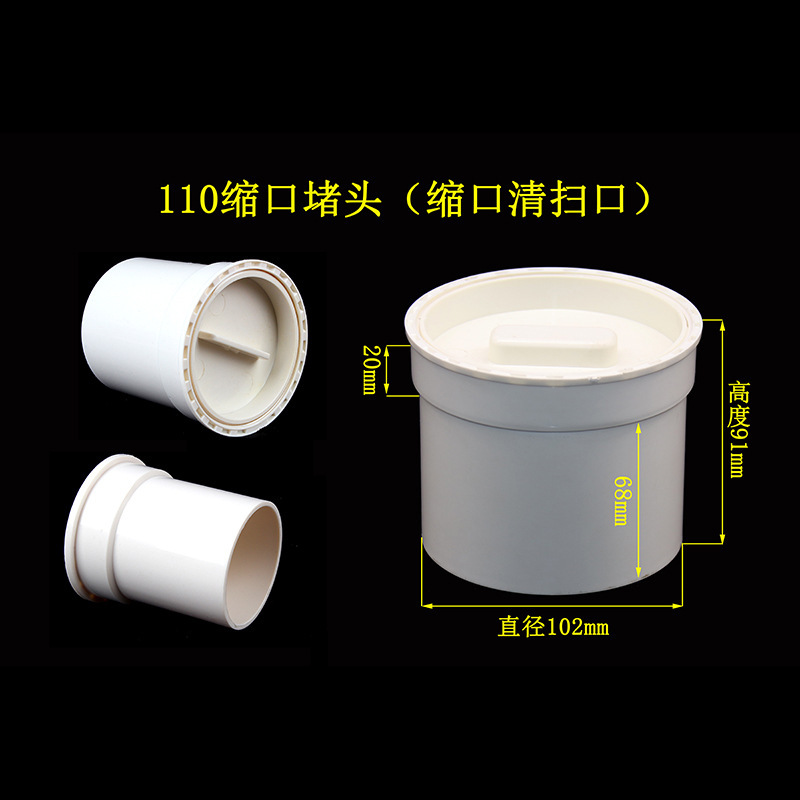 Tubo insertado en la boca de limpieza de 110 contracciones (80 / caja)