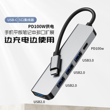 PD充电hub3.0分线器type-c扩展适用于手机苹果电脑usb集线分线器