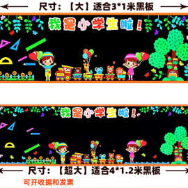 KF15中小学一年级教师环创班级教室布置开学新学期文化黑板报装饰