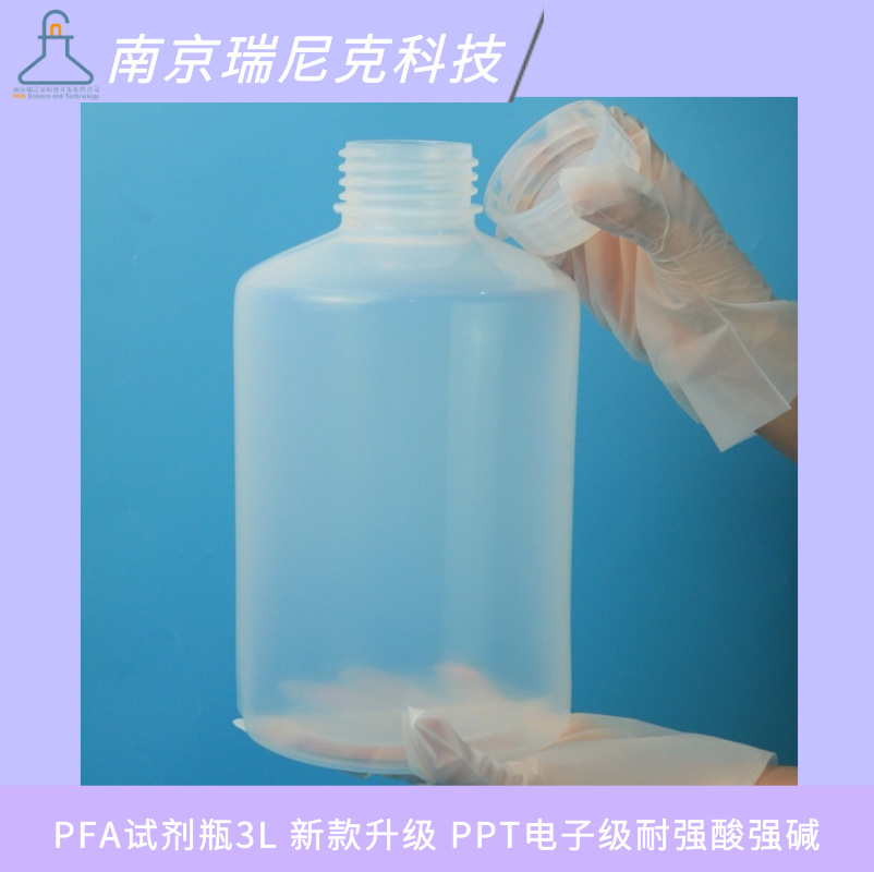 半导体用电子级取样瓶GL63口PFA试剂瓶3L超纯试剂储液罐样品瓶