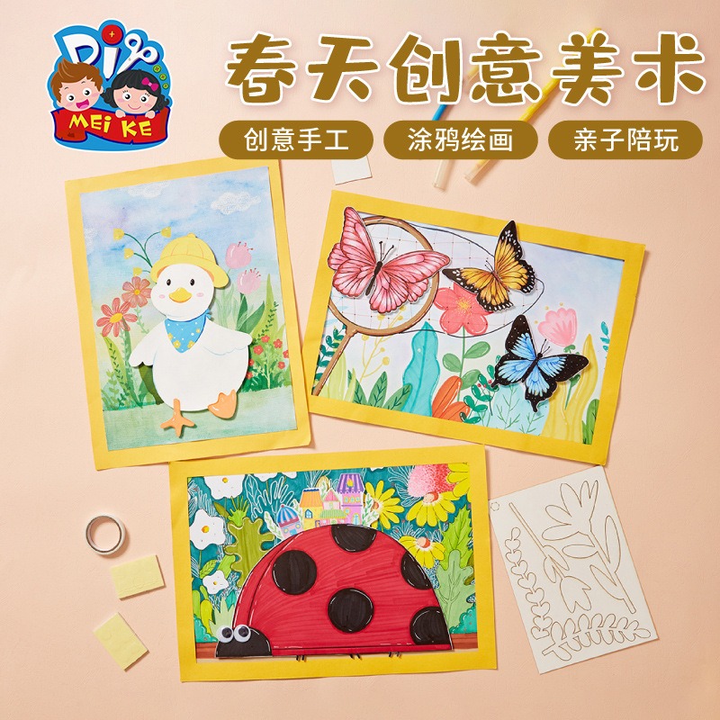 Outdoor spring creative art handmade diy children's production material package kindergarten painting graffiti parent-child toys