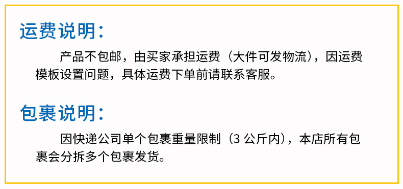 运费说明