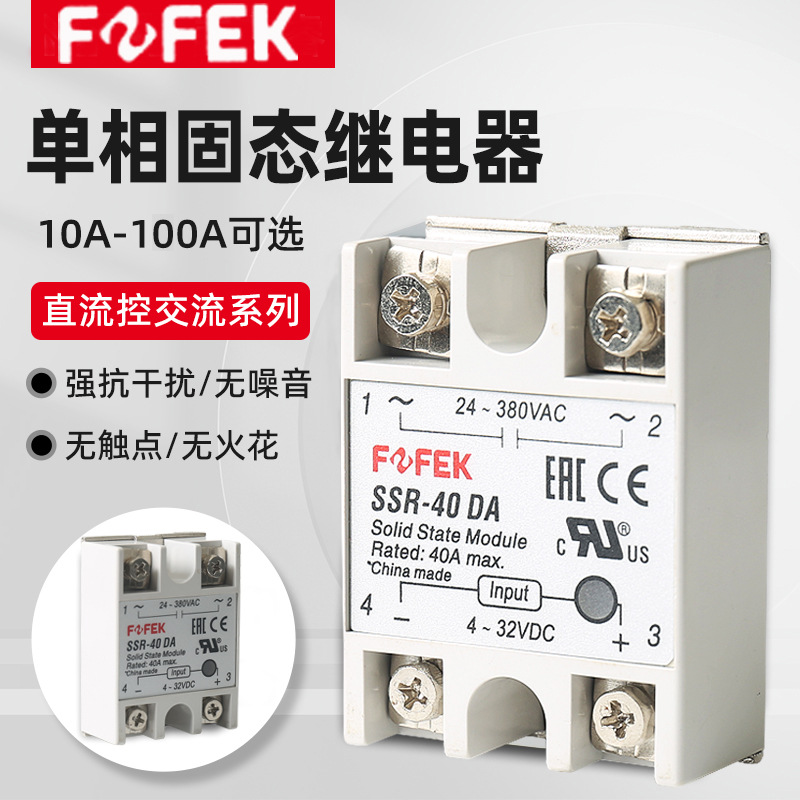 SSR-40DA固态继电器 单相可控硅直流控制交流SSR-25DA 100DA 220V