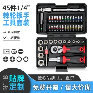 厂家批发45件套小飞棘轮扳手工具套装家用批头套筒扳手螺丝刀组合