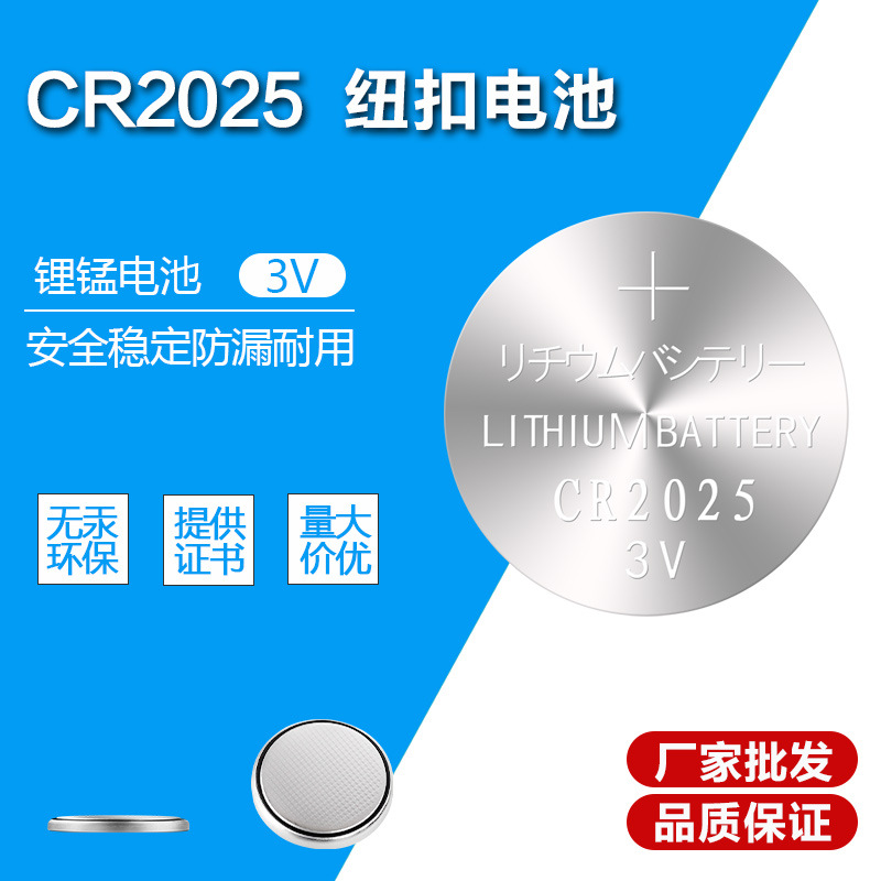 CR2025电脑主板3V锂电池汽车遥控器遥电器纽扣锂锰电池七彩灯电池