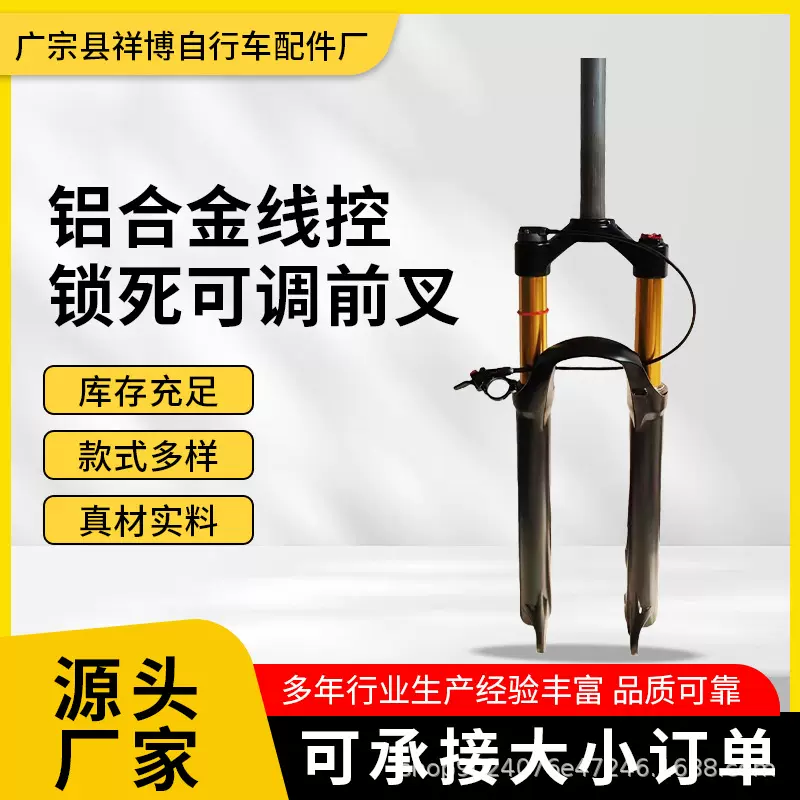 山地车铝合金气压线控锁死可调减震前叉24/29避震碟刹可调阻尼