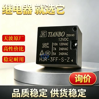 HJR-3FF-S-Z4 12VDC 5脚12V直流电磁继电器 T73 一组转换 PCB直插