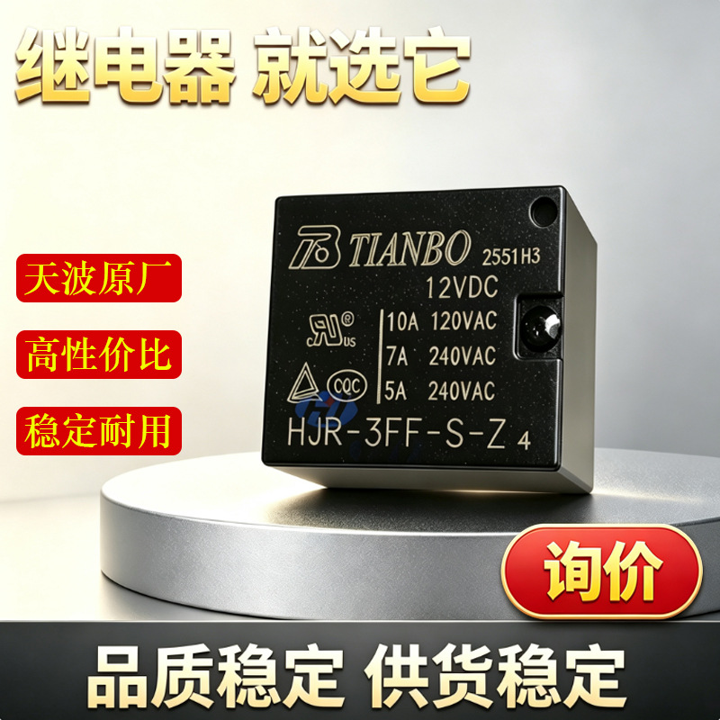 HJR-3FF-S-Z4 12VDC 5脚12V直流电磁继电器 T73 一组转换 PCB直插