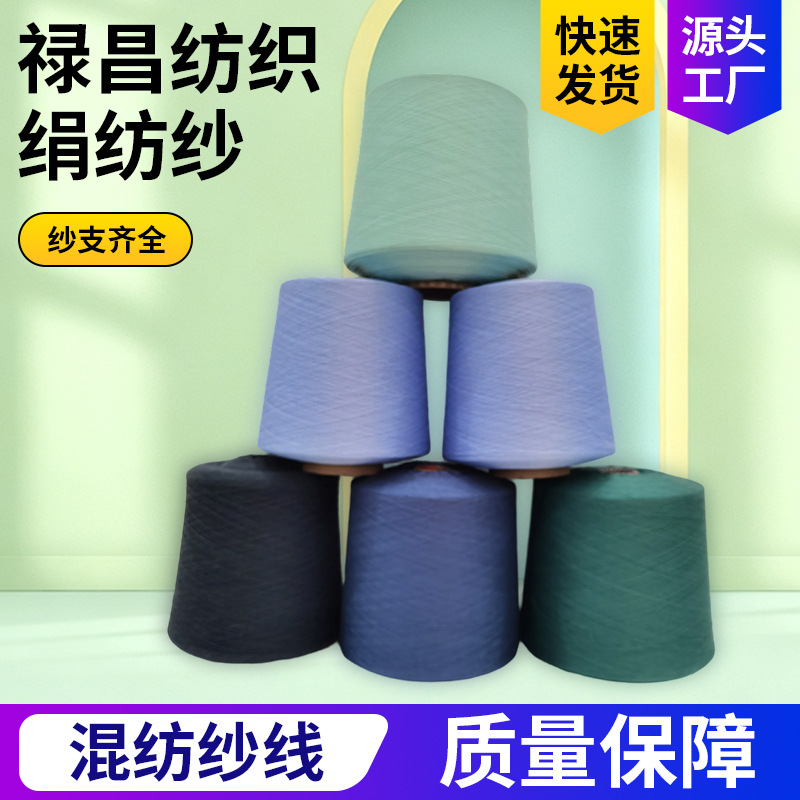 纱线棉纱线细线针织服饰用线多色2/120 70绢丝30棉纱线120NM纱支