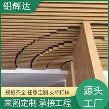 U型铝方通吊顶铝格栅铝天花幕墙门头铁方通方管木纹热转印铝方通