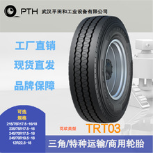 ���������طN�\ݔ݆̥TRT03 Ҏ��215/75R17.5-16 /245/70R17.5-18