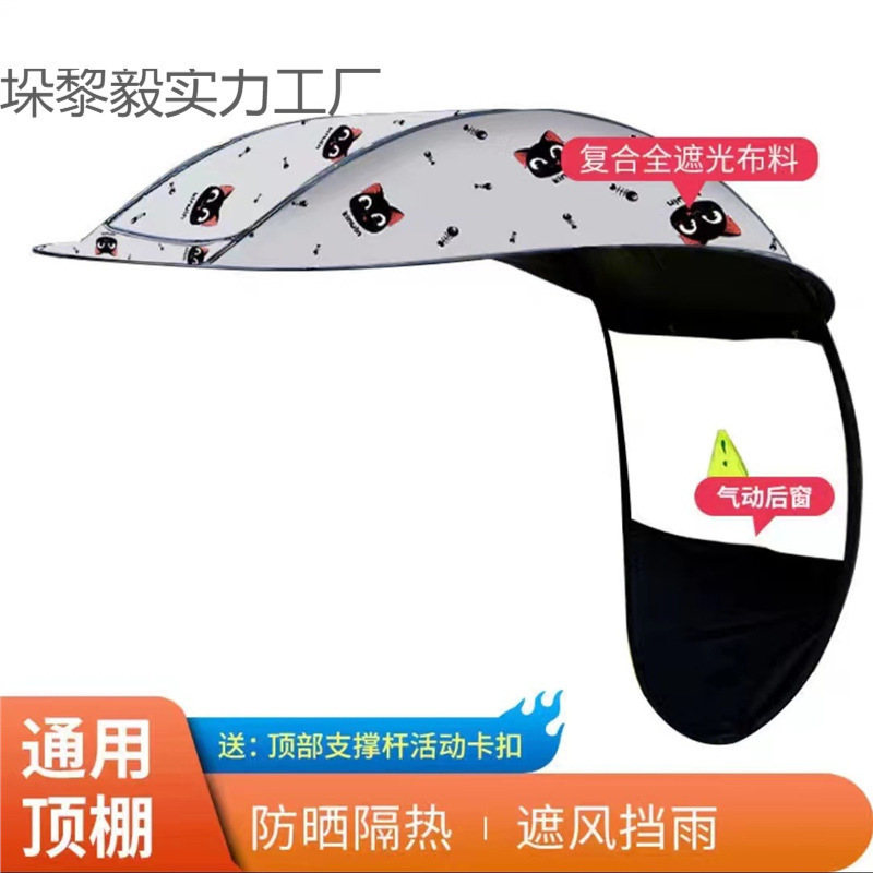 动车雨棚配件豪迅同款单独顶棚电瓶摩托车通用加厚挡风防雨布|undefined
