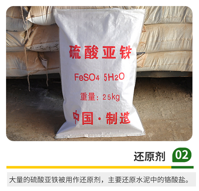 硫酸亚铁_07
