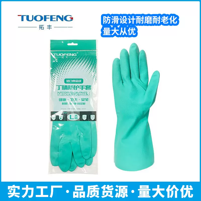 拓丰加厚防化丁腈手套防水防滑家用洗碗工业防护LMS