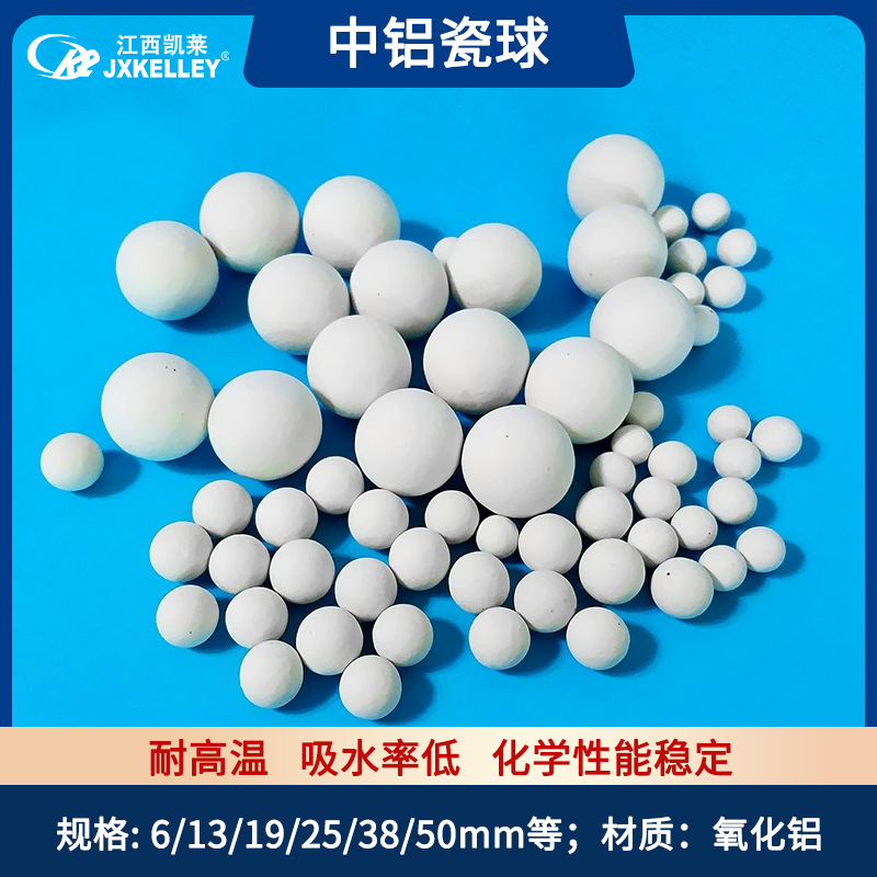 凯莱 厂家供应中铝氧化铝瓷球 中铝球 填料瓷球 惰性氧化铝球
