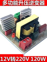 DC-AC 12VD220V ƿ120WģKDQʑ⑪o